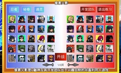 像素火影砖呼改截图