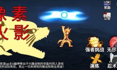 像素火影砖呼改截图