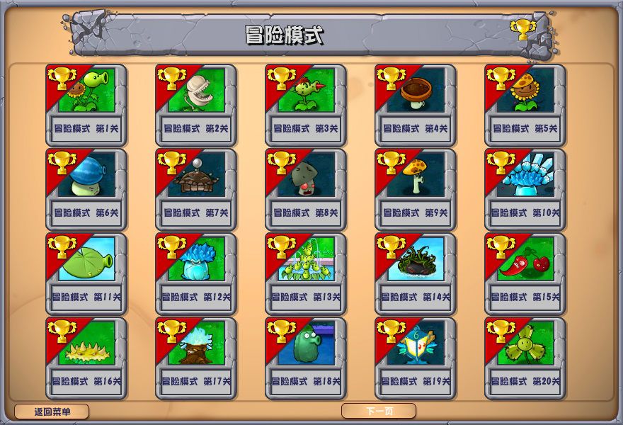 植物大战僵尸杂交版2.3版本截图
