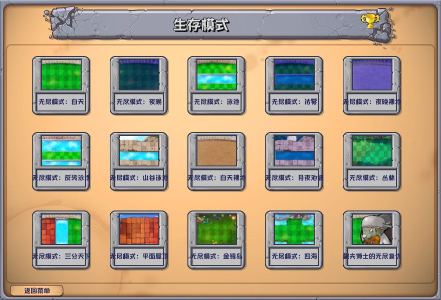 植物大战僵尸杂交版2.3版本截图