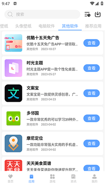 懒洋洋软件库3.0版截图