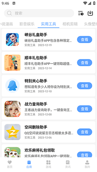 懒洋洋软件库3.0版截图