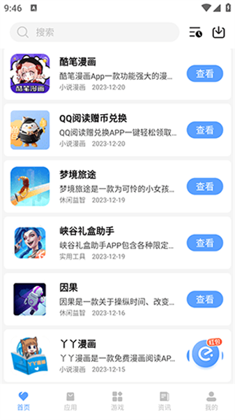 懒洋洋软件库3.0版截图