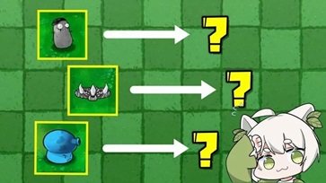 pvz杂交版骄阳玉米投手截图