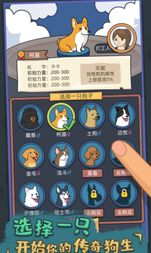 狗生模拟器MOD内置菜单版截图
