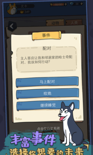 狗生模拟器MOD内置菜单版截图