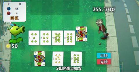 植物大战僵尸扑克版截图