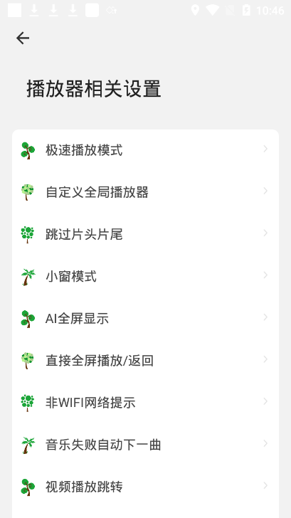 海阔视界2024源一键导入截图