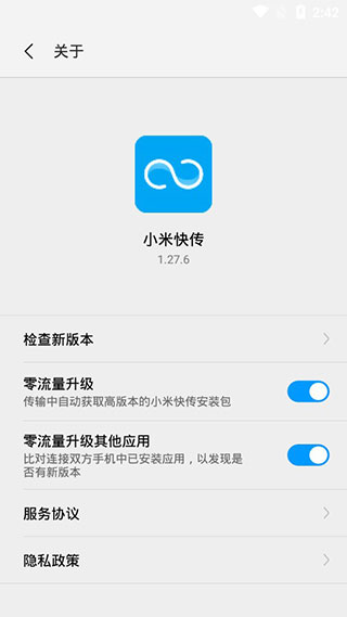 小米快传旧版截图