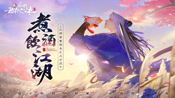 新射雕群侠传之铁血丹心0.1折截图