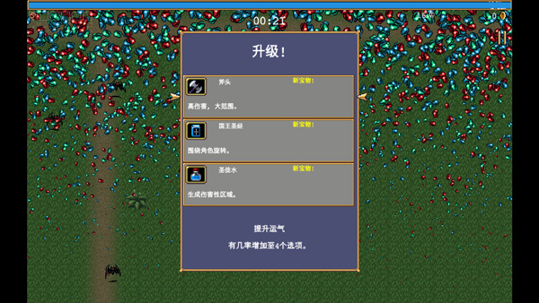 吸血鬼幸存者手机版截图