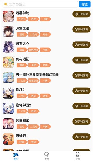 集游社截图