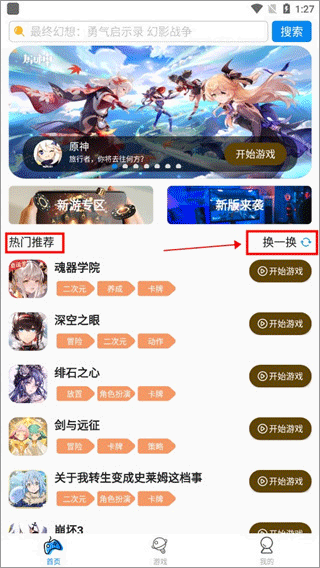 集游社截图