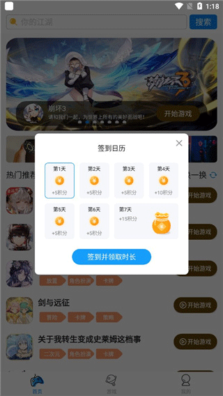 集游社截图
