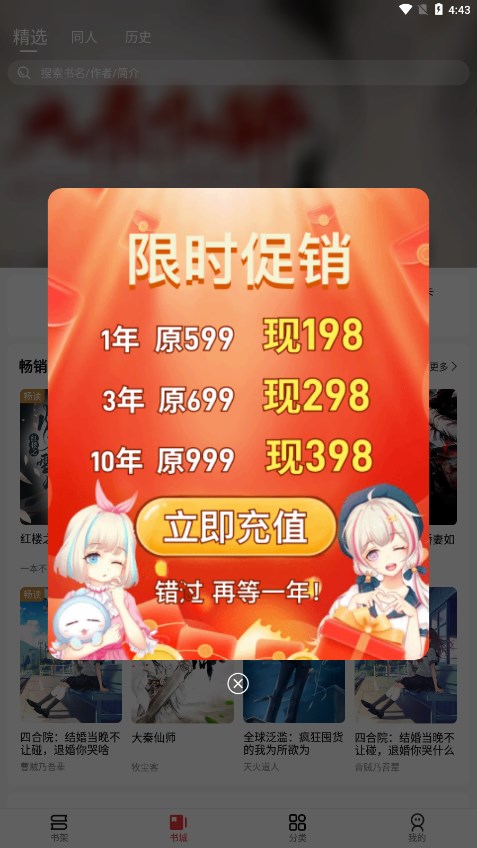 火文小说无限书币截图