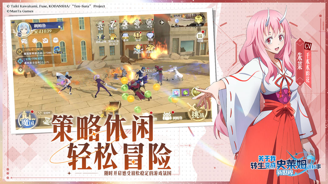 关于我转生变成史莱姆这档事：新世界手游下载-关于我转生变成史莱姆这档事：新世界最新版游戏下载1.11