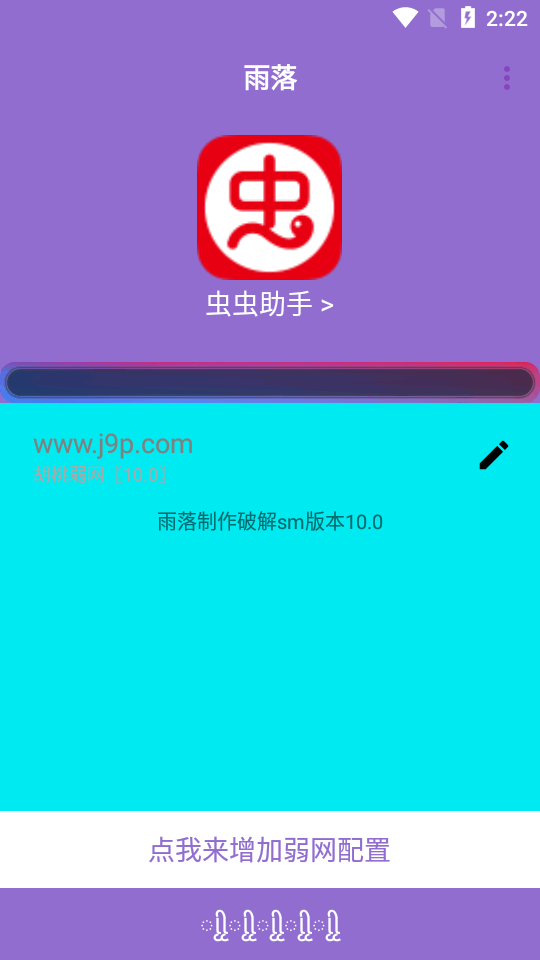 胡桃弱网不会重置版截图