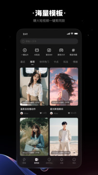 快影手机版截图