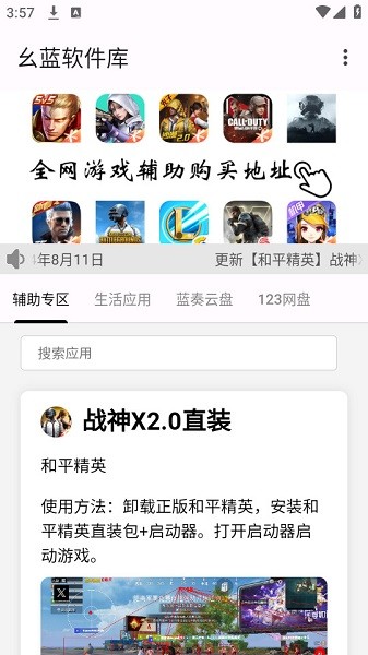 幺蓝软件库防闪退高级版截图