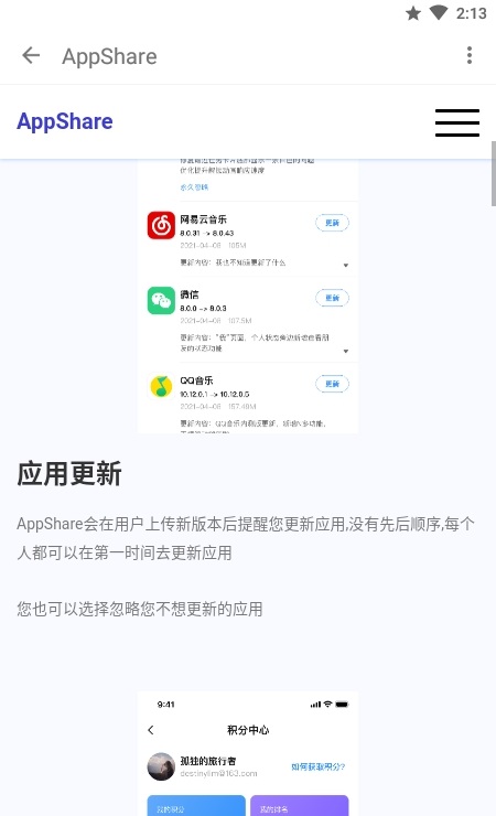 AppShare最新版截图