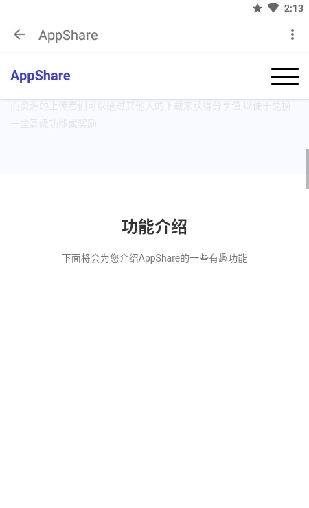 AppShare最新版截图
