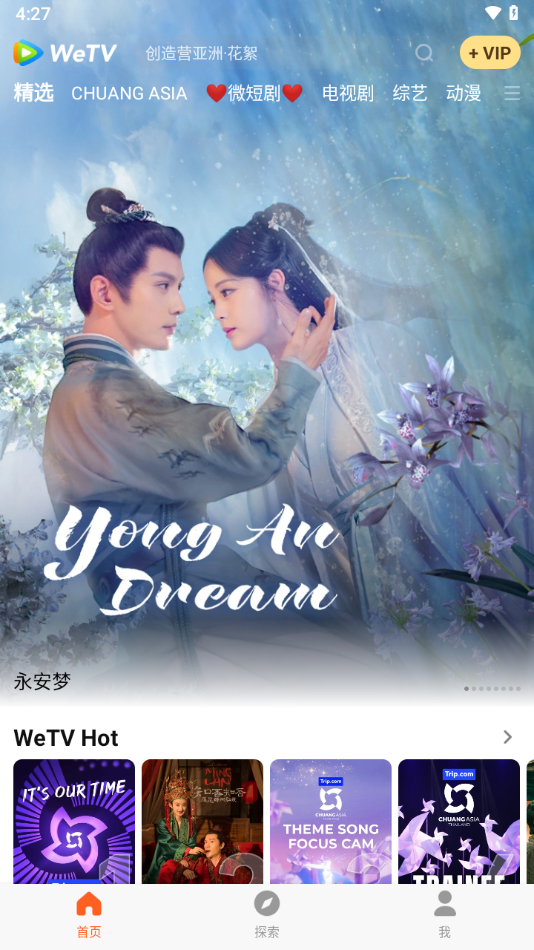 wetv海外版截图