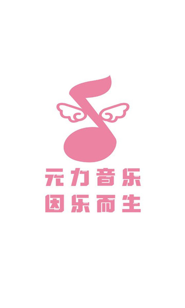 元力音乐无广告永久免费版截图