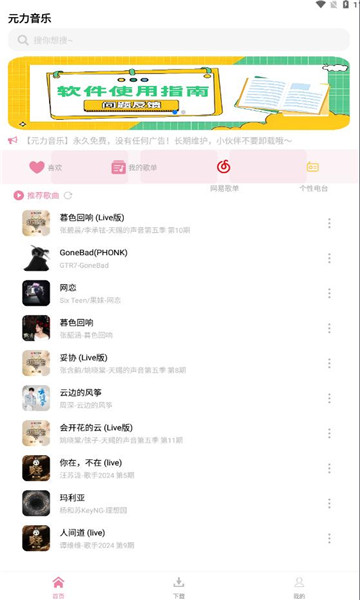 元力音乐无广告永久免费版截图