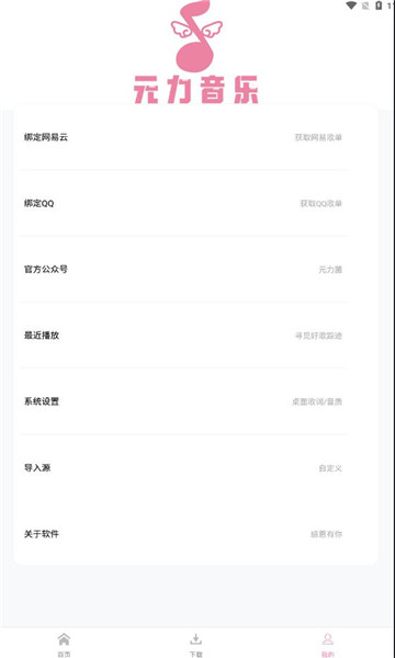 元力音乐无广告永久免费版截图