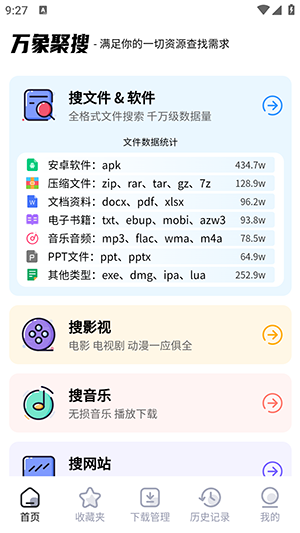 万象聚搜免登录版截图