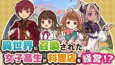 异世界厨房汉化版截图