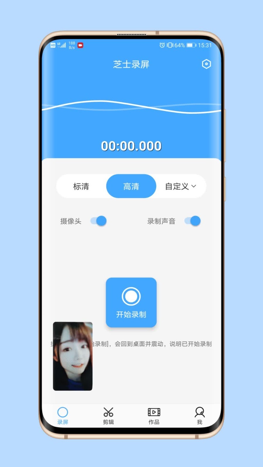 芝士录屏最新版截图