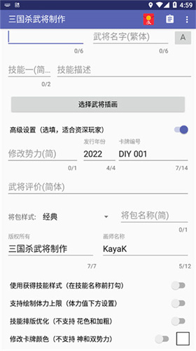 三国杀武将制作器最新版截图