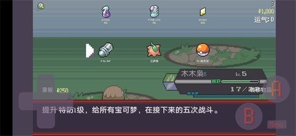 宝可梦肉鸽游戏下载-宝可梦肉鸽游戏官方安卓版1.0.4