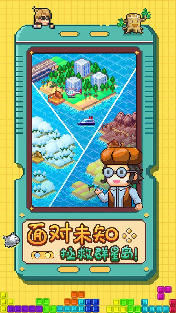 开拓神秘岛截图