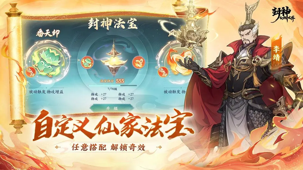 封神幻想世界截图