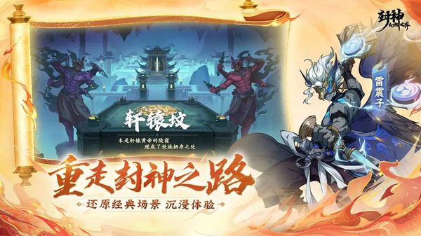 封神幻想世界截图