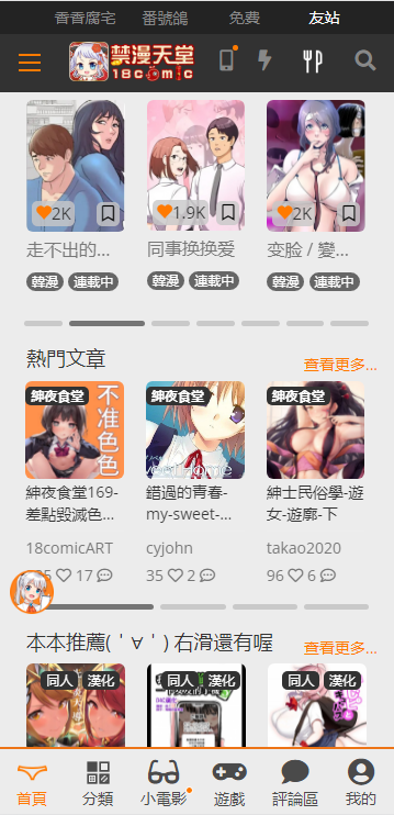 禁漫漫画1.7.4安卓手机版截图