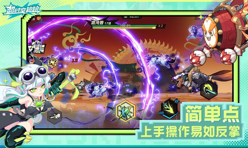 超时空跑跑游戏下载-超时空跑跑游戏官方版1.0.8