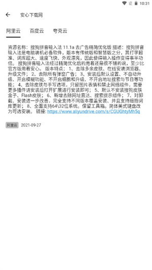 蓝白搜索2024最新版截图