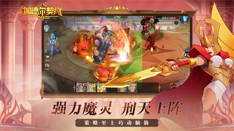 加德尔契约截图
