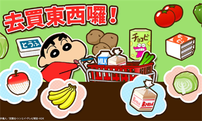 蜡笔小新之小帮手大作战加速版截图
