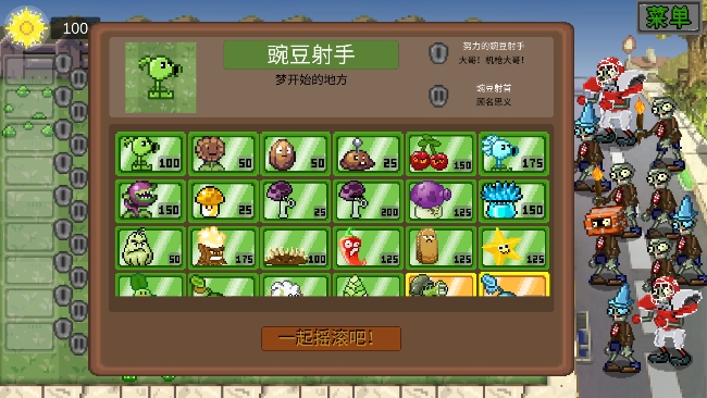 植物大战僵尸像素手机版截图