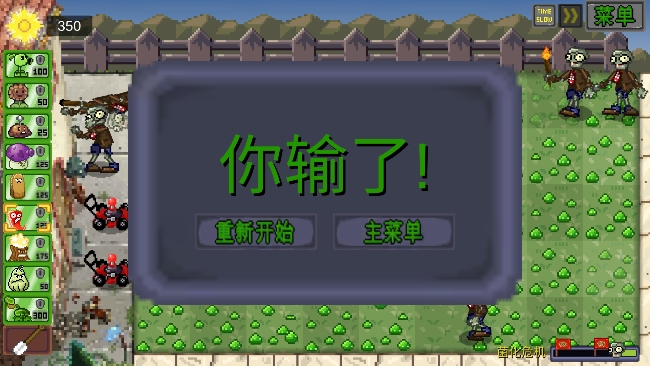 pvz像素横版截图
