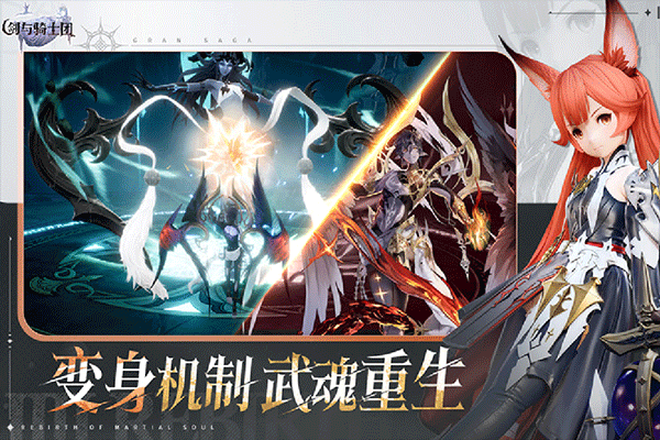 剑与骑士团截图