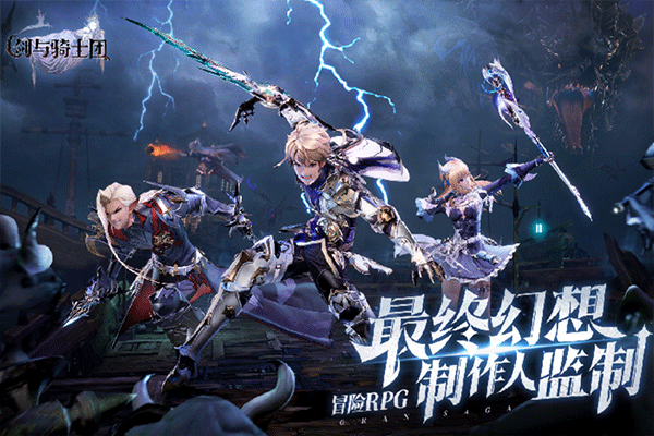 剑与骑士团手机版截图