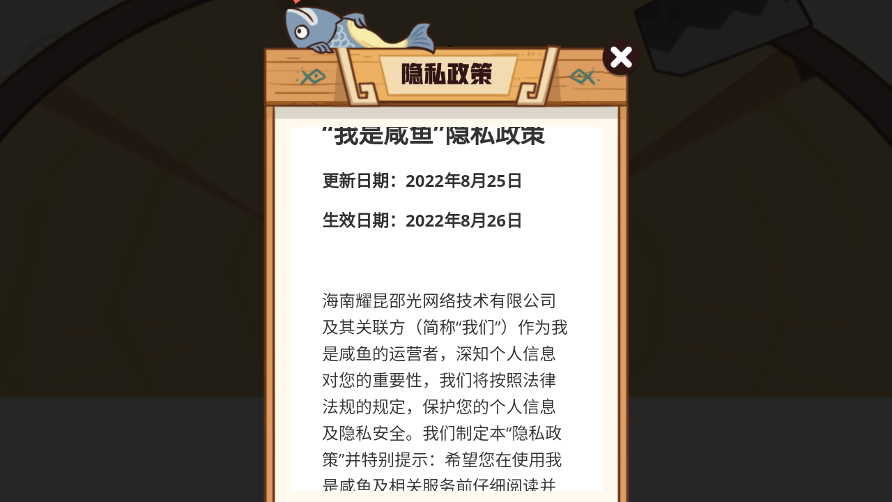 我是咸鱼
