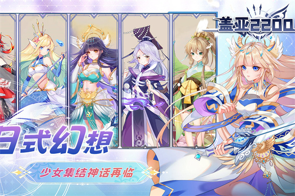盖亚2200截图