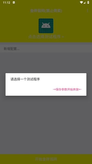 劳大加速截图