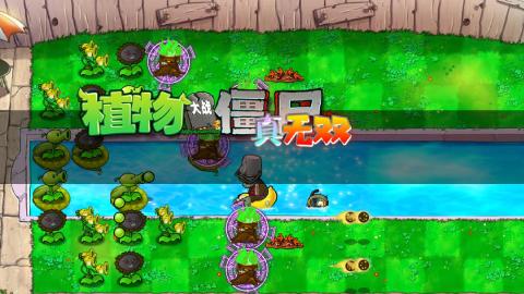 植物大战僵尸真无双版安卓手机安装包截图